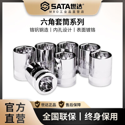 世达六角套筒工具小飞套头中飞套筒头大飞8号131417182124mm 11303 小飞六角4.5mm