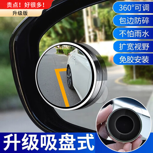 Adsorption-type small round mirror, car reversing rearview mirror, 360-degree waterproof suction cup, adjustable large field of view blind spot mirror, upgraded suction cup (white 1 pair)