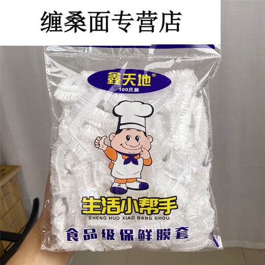 HYWLKJ鑫天地保鲜膜套厨房PE食物盖套饭菜罩一次性保鲜袋 100只保鲜膜套 qita671