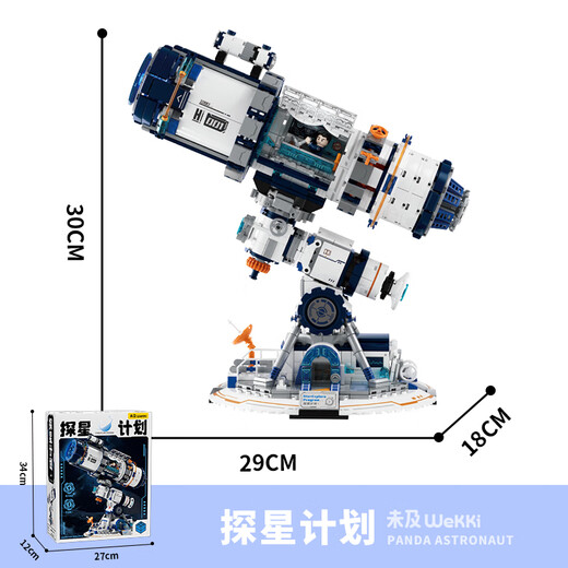 未及探星计划望远镜儿童玩具六一儿童节礼物男孩积木玩具男生生日礼物