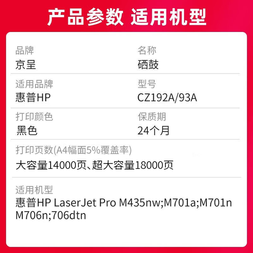 Cartucho de tóner Jingcheng CZ192X Adecuado para HP M435NW Tóner Cartucho Cartucho de tinta HP 93A M701N/M701A Cartucho de tóner M706 M706N Cartucho de tóner HP192AHP93A Super Large Capacidad 1 18000 Páginas