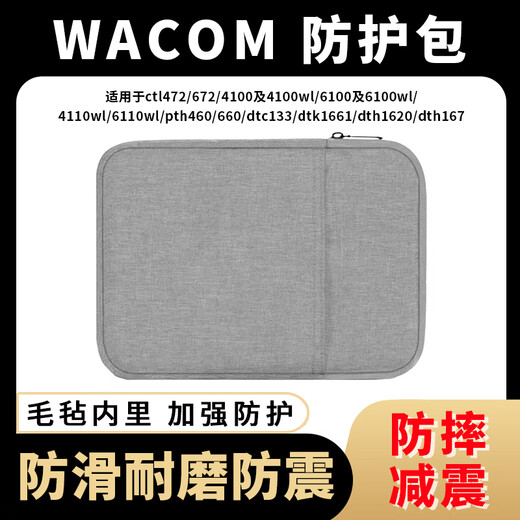 Wacom原装数位板保护套CTL672/472/671手绘板毛毡防护包6100影拓收纳 PTH660防震包灰色
