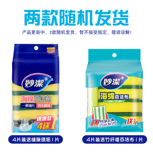 Miaojie sponge scouring pads 5 pieces, value pack, kitchen household rag artifact, dishwashing and cleaning