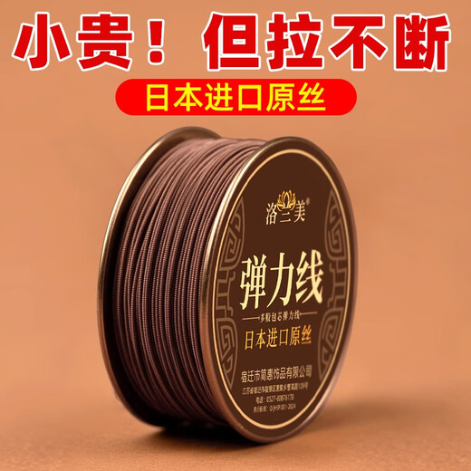 Luolanmei (LUOLANMEI) bracelet wire core-covered elastic rope imported high-end cultural toy bead wire rope bracelet wear-resistant special beef tendon for Buddhist beads 0.8mm-brown-50 meters /free bead threading tool