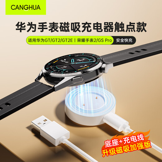CangHua is suitable for Huawei watch charger Watch GT/GT2/2E Honor Magic2/GS Pro/GS3i watch charging cable charging base magnetic fast charging accessories
