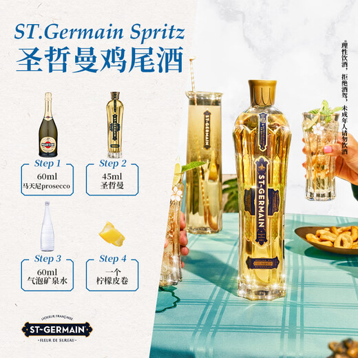 St Germain Elderflower French imported liqueur 500ml bartending base