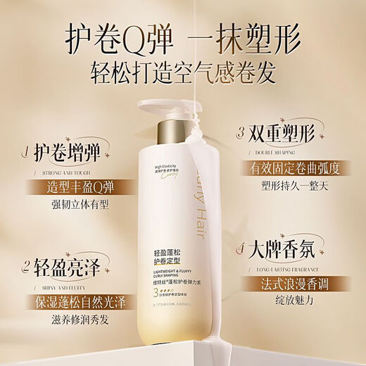 Vitex supermarket best-selling curl-protecting elastin, repairing perm, dyeing, and frizzy, fluffy, moisturizing, and long-lasting styling for curly hair. Fluffy curl-protecting and shaping elastin 300ml.