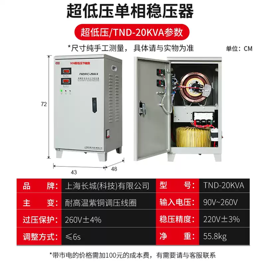 Shanghai Great Wall air conditioner pure copper single-phase voltage regulator 220V household 5/15/20KW/30/10/40/50/60KW 20KW voltage stabilizing range 90V-280V