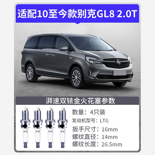 
Pai Speed ​​adapts to 10-25 Buick GL8 2.0T dual iridium spark plugs original original car fire nozzle 4 pieces 9924