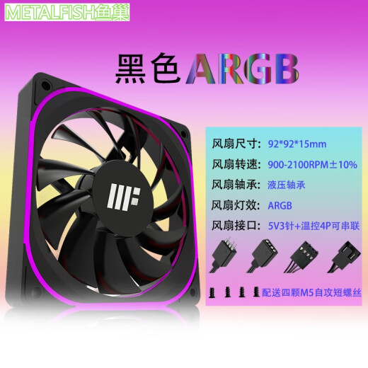 Fish Nest ARGB 5V3 pin thin 9CM desktop computer case 9215 cooling fan 4pin temperature control can be connected in series 8015 thin fan black without light temperature control