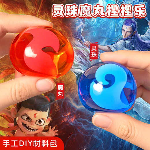 MPPMCK哪咤敖丙灵珠和魔丸捏捏乐玩具减解压手作球玻璃珠六一儿童节礼物 一只装魔珠捏捏3.0CM【红哪咤】