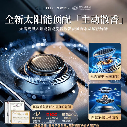 西尼优（CEENIU）【顶配太阳能】车载香薰汽车香水内用古龙香氛除醛异味男女士专用