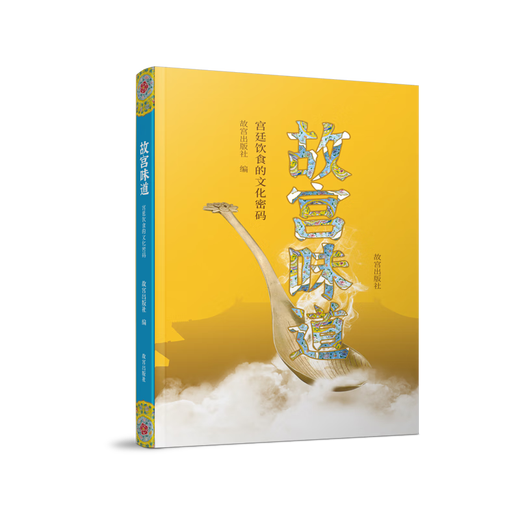 
Beijing product flashing taste of the Forbidden City9787513414715 14715 14715 14715