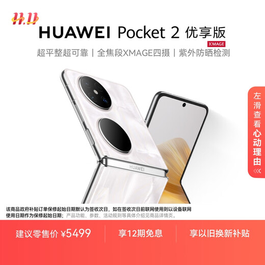HUAWEI Pocket 2 Premium Edition, ultra-flat and ultra-reliable, full-focus XMAGE quad camera, 12GB+256GB, rococo white, Huawei foldable screen Hongmeng mobile phone