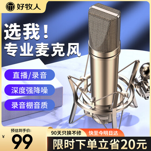 Good Shepherd sound card live broadcast equipment microphone noise reduction condenser microphone U87 professional recording large diaphragm microphone