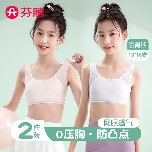 芬腾儿童文胸发育二阶段透气背心式少女内衣学生文胸罩
