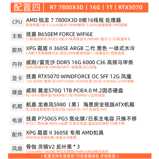 Gigabyte AMD Ryzen 7 9800X3D desktop assembly computer host RTX5060Ti/5070Ti/5080 high-end e-sports game water-cooled sea view room secondary screen complete machine 7800X3D four R7 7800X3D丨5070丨Recommended by the store manager