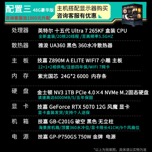 GIGABYTE U7 265KF/14600KF/5070/5060Ti/5080 graphics card e-sports gaming desktop computer host design rendering home office DIY assembly machine complete machine with three 265KF+RTX5070