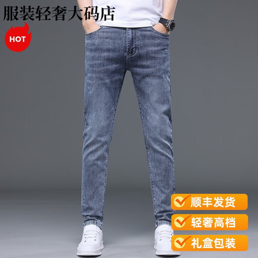 SATCHI轻奢香港夏季薄款高端牛仔裤男新款男士修身小脚弹力休闲长裤子男 1048蓝色 28