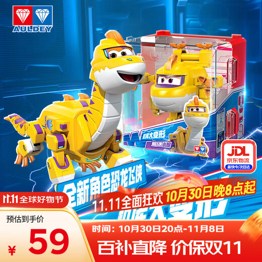 Audi Double Diamond (AULDEY) Super Flying Man Dinosaur Flying Man Wanlong Large Transformation Xiaowan Hangar Wall Children's Toys Boys and Girls Birthday Gifts