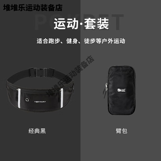Sports waist bag, men's running mobile phone bag, equipment belt, suitable bag artifact, men's 2025 new model for carrying, classic black + arm bag, upgraded water-repellent material - available