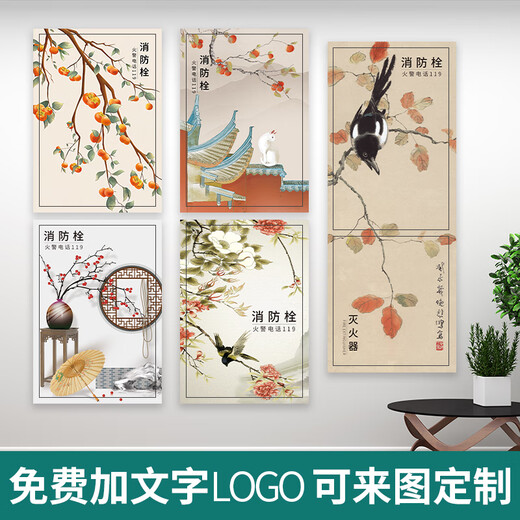 山头林村消防栓贴纸美化开门中式装饰消防栓贴纸画消火栓灭火器配电箱美化 1049 小