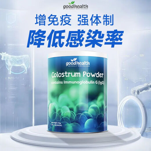 Good Health新西兰进口牛初乳粉免疫球蛋白乳铁增强免疫力术后中老年营养健康 【体质恢复 周期补充】3罐装 黄金牛初乳原装进口