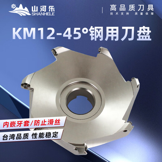 Yue Changsheng KM12-45 degree Shanhele face milling cutter disc milling cutter disc steel cutter disc 45 degree cutter disc aluminum cutter disc KM12-45125-40-6T