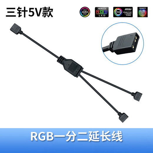 Liantuo computer motherboard Shenguang synchronous 5V fan splitter ARGB expansion cable expansion adapter cable 5V 3-pin extension cable computer chassis fan hub one-to-two
