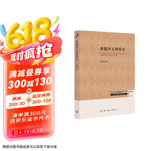 Sanlian*Harvard und Yanjing Academic Series: Die Prinzipien des neuen Konfuzianismus sollten inszeniert werden 97871080 ** 844