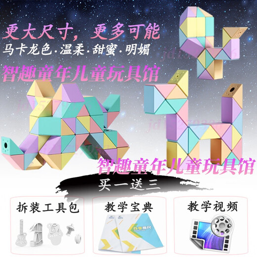 百变魔尺360段加长版马卡龙色24段36段4872段幼儿园玩具魔方魔尺 【整条300段】马卡龙清新梦幻色