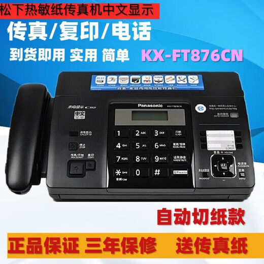 The new KX-FT872876CN Chinese thermal paper fax machine telephone copy home office Panasonic KX-FT872CN manual tear-off paper model Chinese