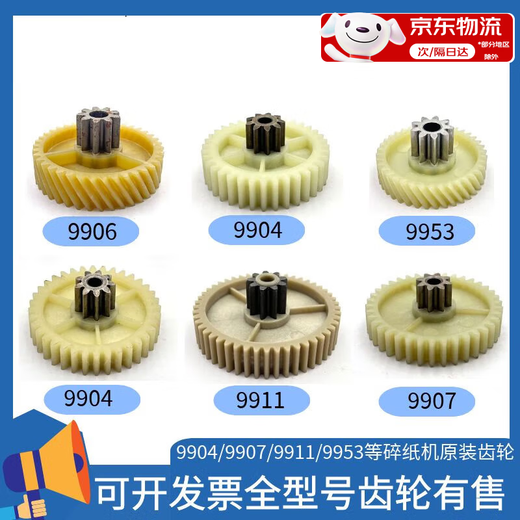 
YWZR suitable for shredder 9904 33040 33043 9907 9912 9920 9953 Gears of shredder 1 sheet /33040/33043 straight e