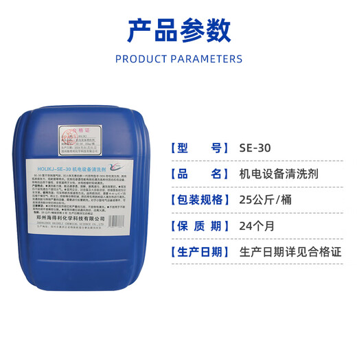 HOLIKJ SE-30 electromechanical equipment cleaning agent + SE-30 + 25KG/barrel