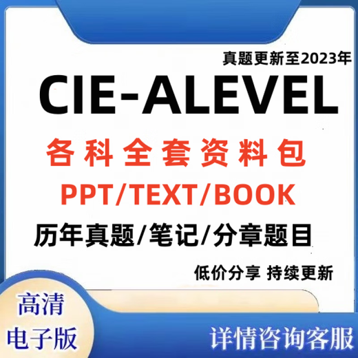 2024CIE alevel数学物理化学生物经济商务会计心理学PPT真题 笔记 经济9708