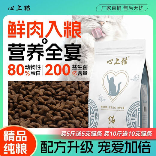 Heart Cat High Protein High Meat Fresh Meat Cat Food Full Price Universal Adult and Kitten Staple Food Available in Stock Quick Delivery 70% Fresh Meat Raw Nutrition Full of Pure Food 5Jin Jin is equal to 0.5kg