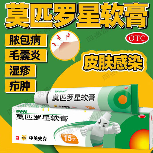 Baiduobang Mupirocin Ointment 15g*1/box Baiduobang Ointment Mupirocin Ointment 15gg Topical pustule, furuncle, folliculitis OTC Small Specifications5.g Ready in stock, quick delivery, one box, experience recommendation, recommended multi-box 3tr