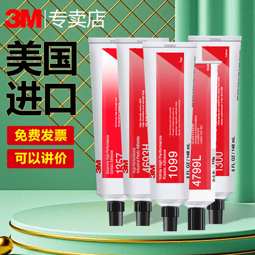 3M 1099板式换热器专用胶847 1300 1357氯丁胶柔性耐油快速干燥粘金属4799L橡胶垫 1099棕褐色【18.9L】