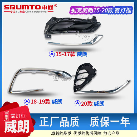 完壮适用于别克威朗前雾灯框前保险杠装饰框罩前杠装饰亮条前前保险杠 威朗1517年 主驾驶左灯框