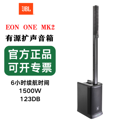JBL EON ONE MK2 Bluetooth portable speaker karaoke band performance musical instrument live broadcast indoor outdoor audio standard