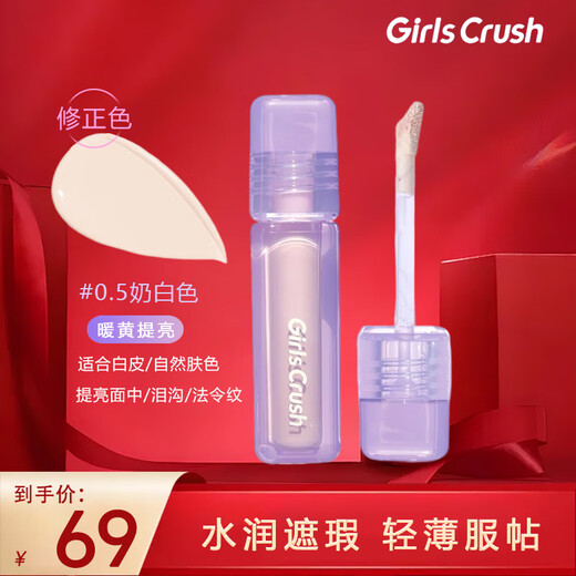 GIRLS CRUSH water velvet concealer and brightening liquid Valentine's Day gift covers tear trough spots, acne marks and dark circles #0.5 milky white