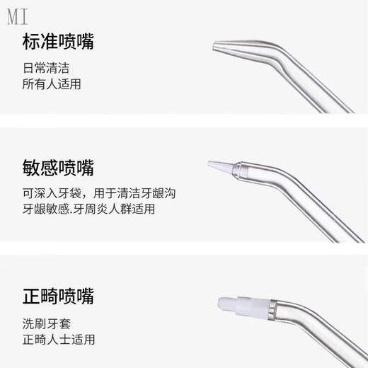 MI适用于小米冲牙器替换头喷嘴MEO701/702/F300/F400米家洗牙器喷头 1支标准喷嘴
