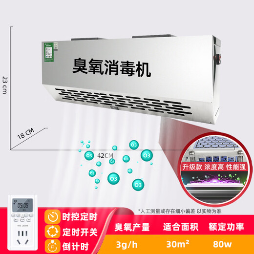Aijenu wall-mounted ozone generator food factory workshop disinfection machine garbage room deodorization deodorization air purification and sterilization 3g upgraded smart model (small machine)