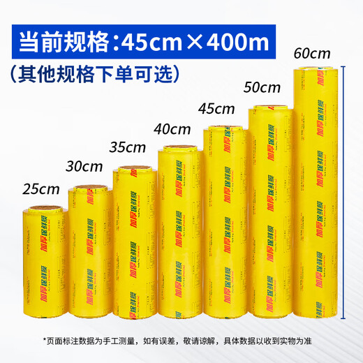 Each episode disposable cling film large roll supermarket commercial industrial packaging wrapping film sleeve large take-out packaging insurance film 45cm*400m