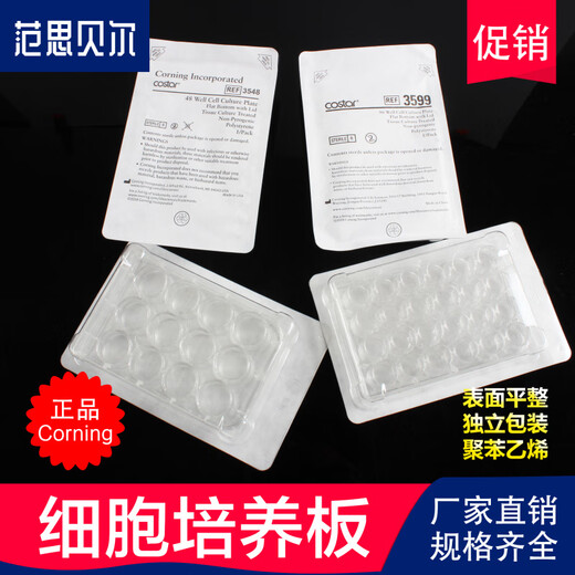 
CORNING Costar3524/99/48/3513166/12/48/24 well 96 well cell culture 48 wells