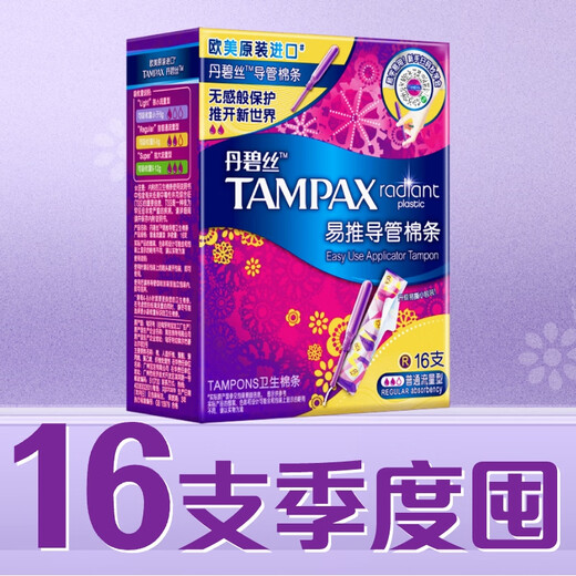 Danbisi imported easy-to-push long/short catheter type tampon day and night for beginners to try easy-to-use swimming built-in long catheter - ordinary flow 16 pieces
