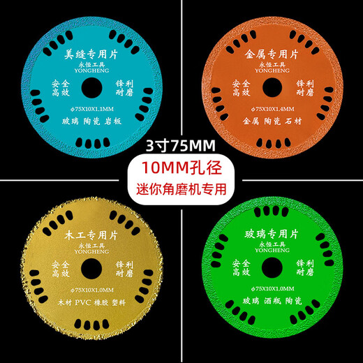 Eternal mini angle grinder cutting piece glass cutting piece special 3 inch 75mm beautiful seam clearing piece ceramic tile clearing saw blade clearing piece 75 type hole 10 thick 0.8