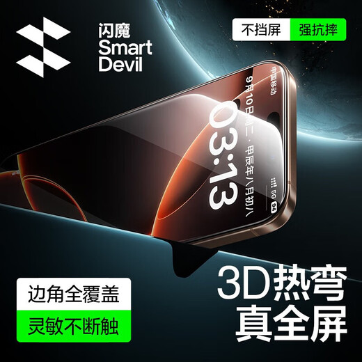 Flash Magic 3D hot bending film | 0.18mm ultra-thin, suitable for Apple 16ProMax tempered film, iPhone16promax mobile phone film, integrated dust-proof dust-free warehouse HD film