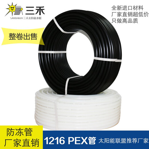 
Special pipe for solar water heater PEX antifreeze pipe crosslinked water air conditioner upper and lower water supply hot and cold water pipe 12164 points 100 meters 1216PEX crosslinked pipe black