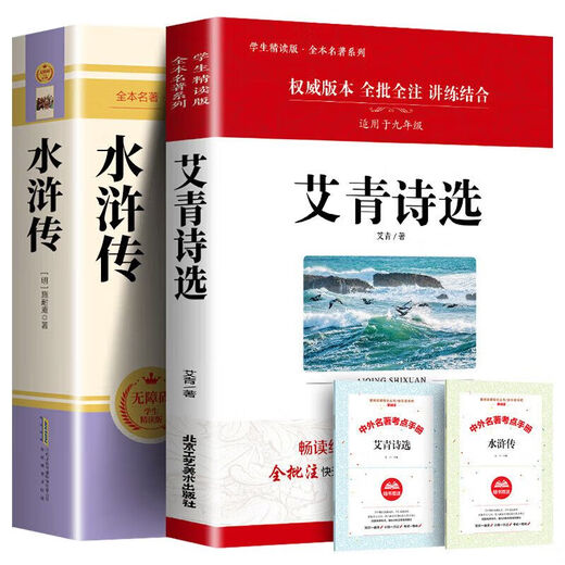 
Genuine Water Margin + Selected Poems of Ai Qing. The complete version of the original work is uncut. The extracurricular bibliography for junior high school students in the first volume of the ninth grade is necessary to read for the first volume of the People's Education Edition. The supporting reading of the unified textbooks for junior high school students. The complete version of 686 pages of Water Margin. The test list for the test